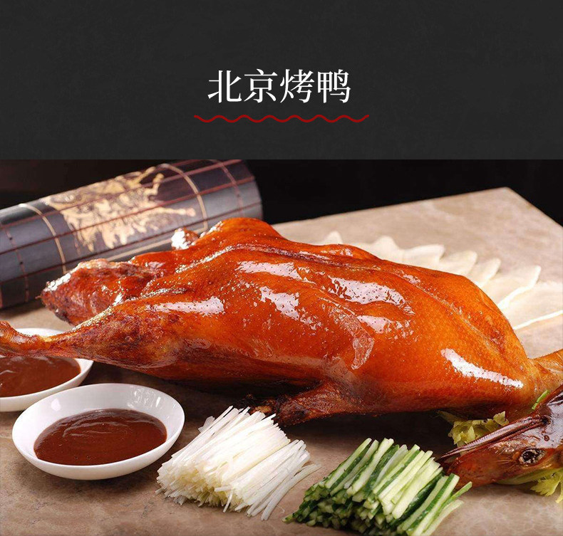北京烤鸭