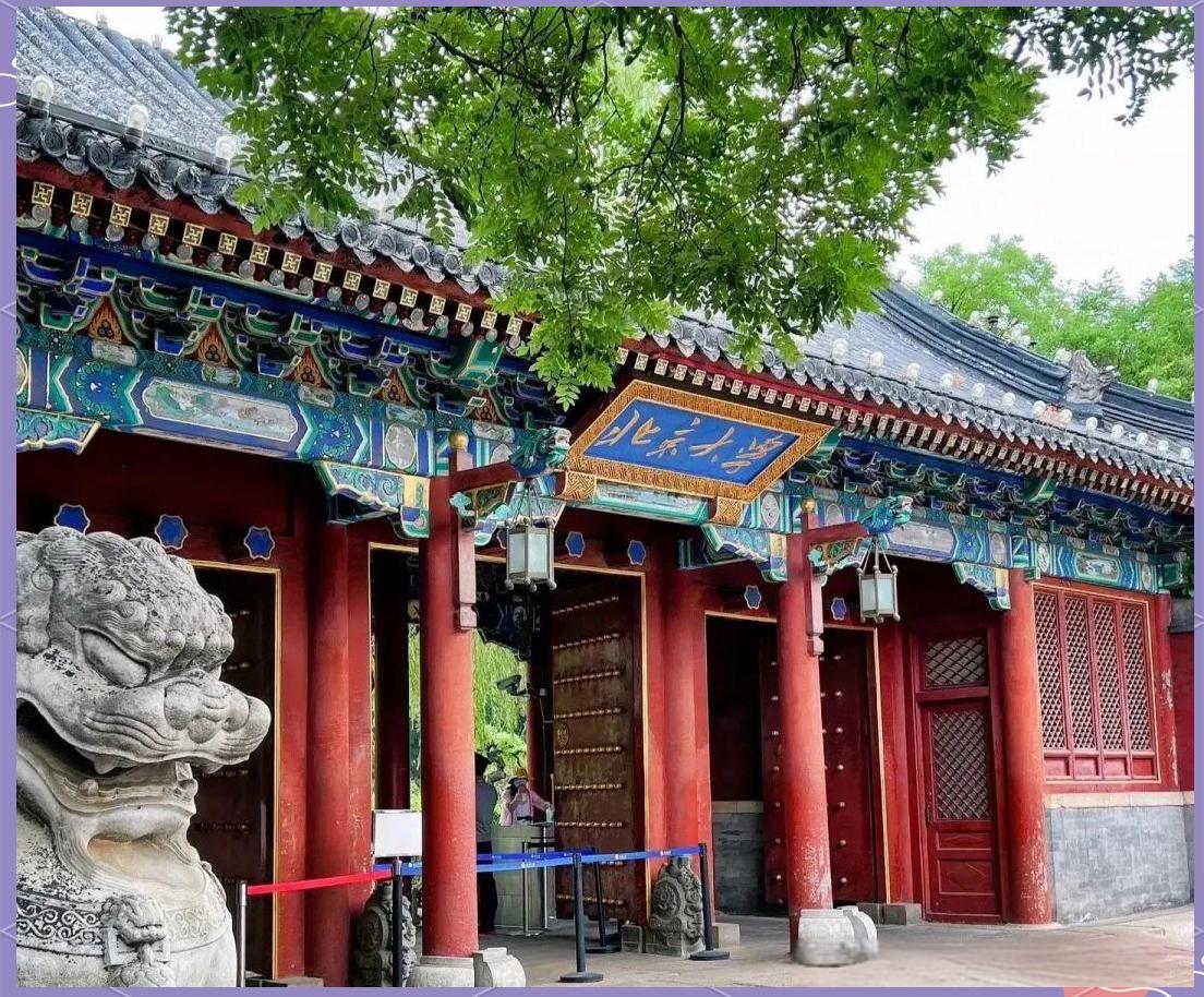 北京大学(图2)