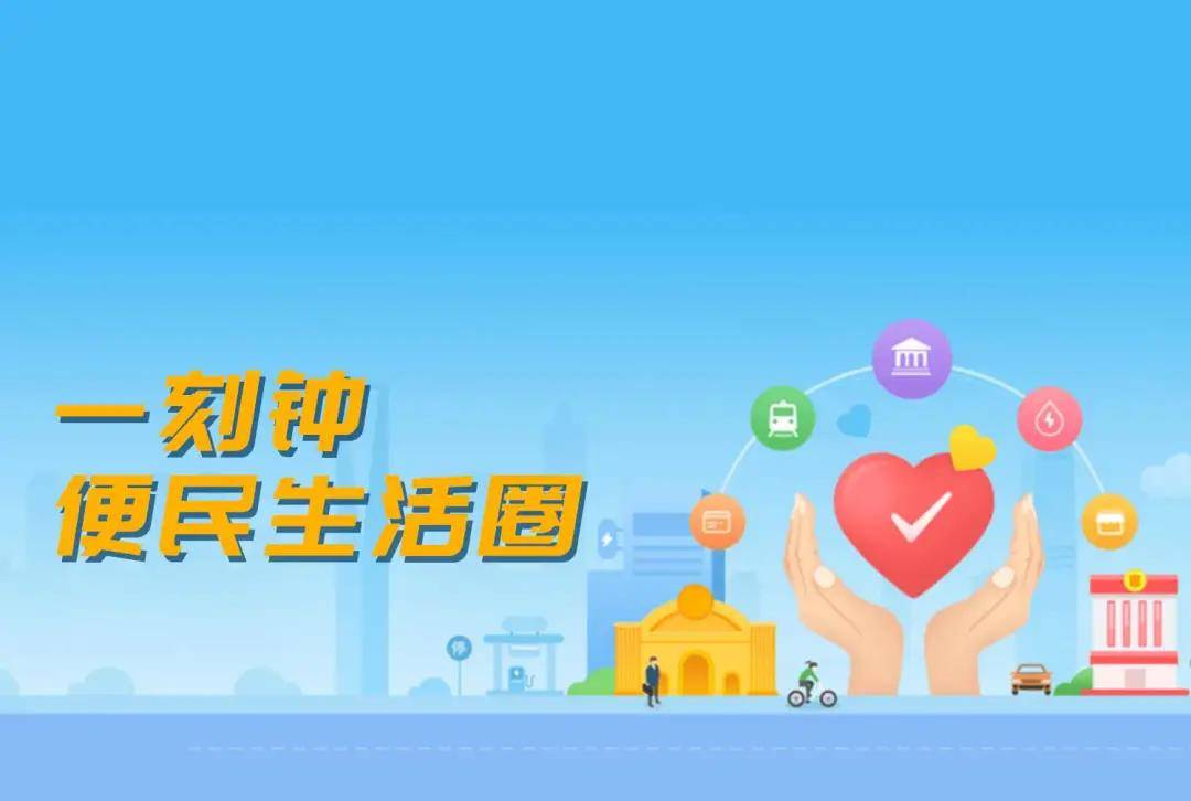 一刻钟便民生活圈(图1)