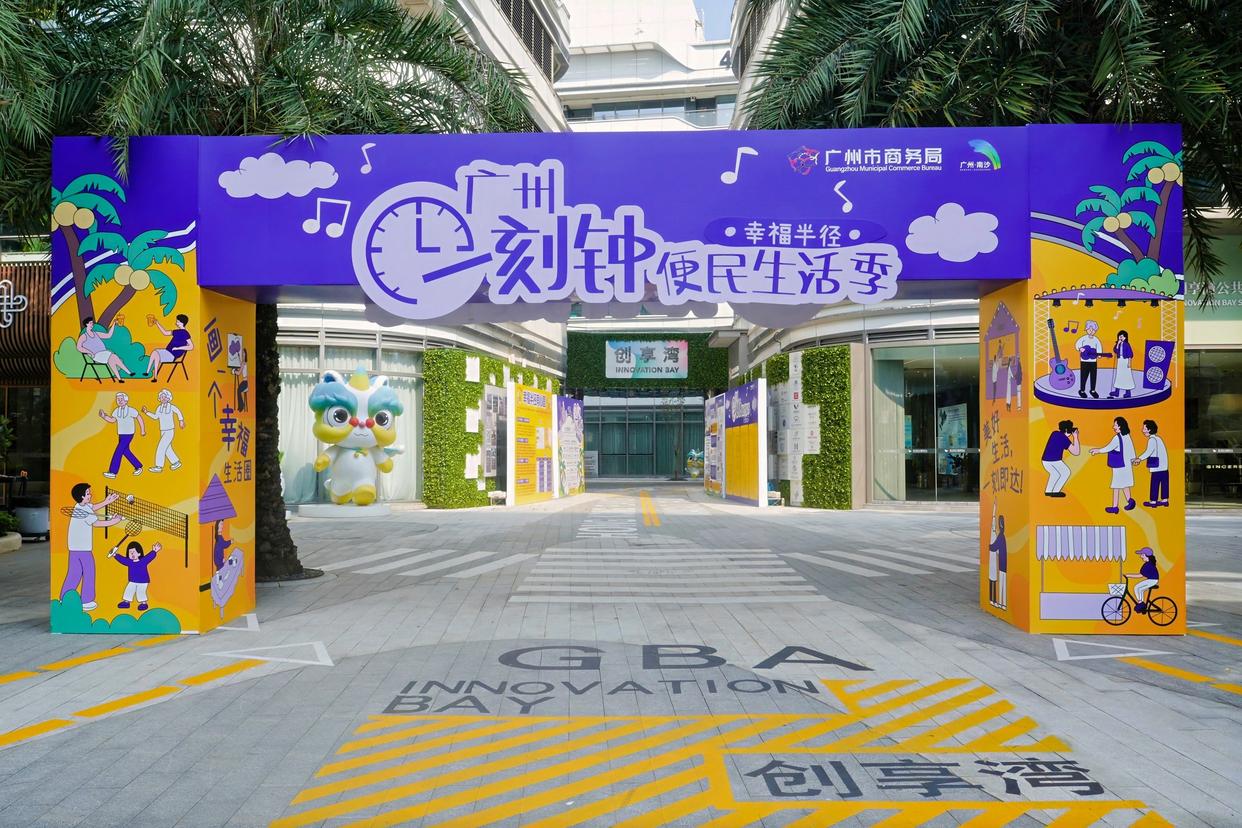 一刻钟便民生活圈(图3)