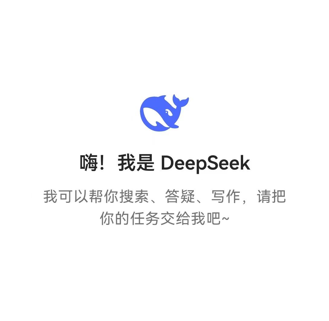 DeepSeek(图4)