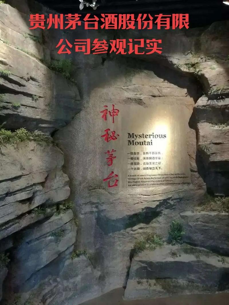 贵州茅台酒股份有限公司(图3)