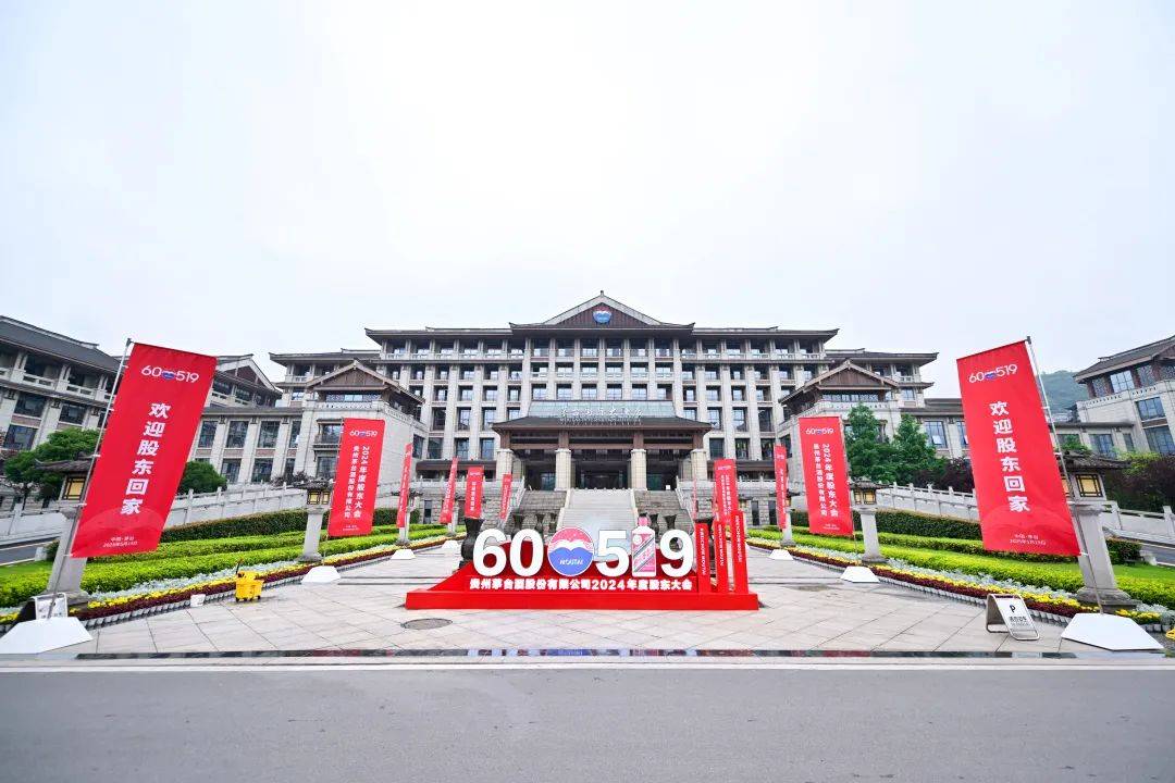 贵州茅台酒股份有限公司(图4)