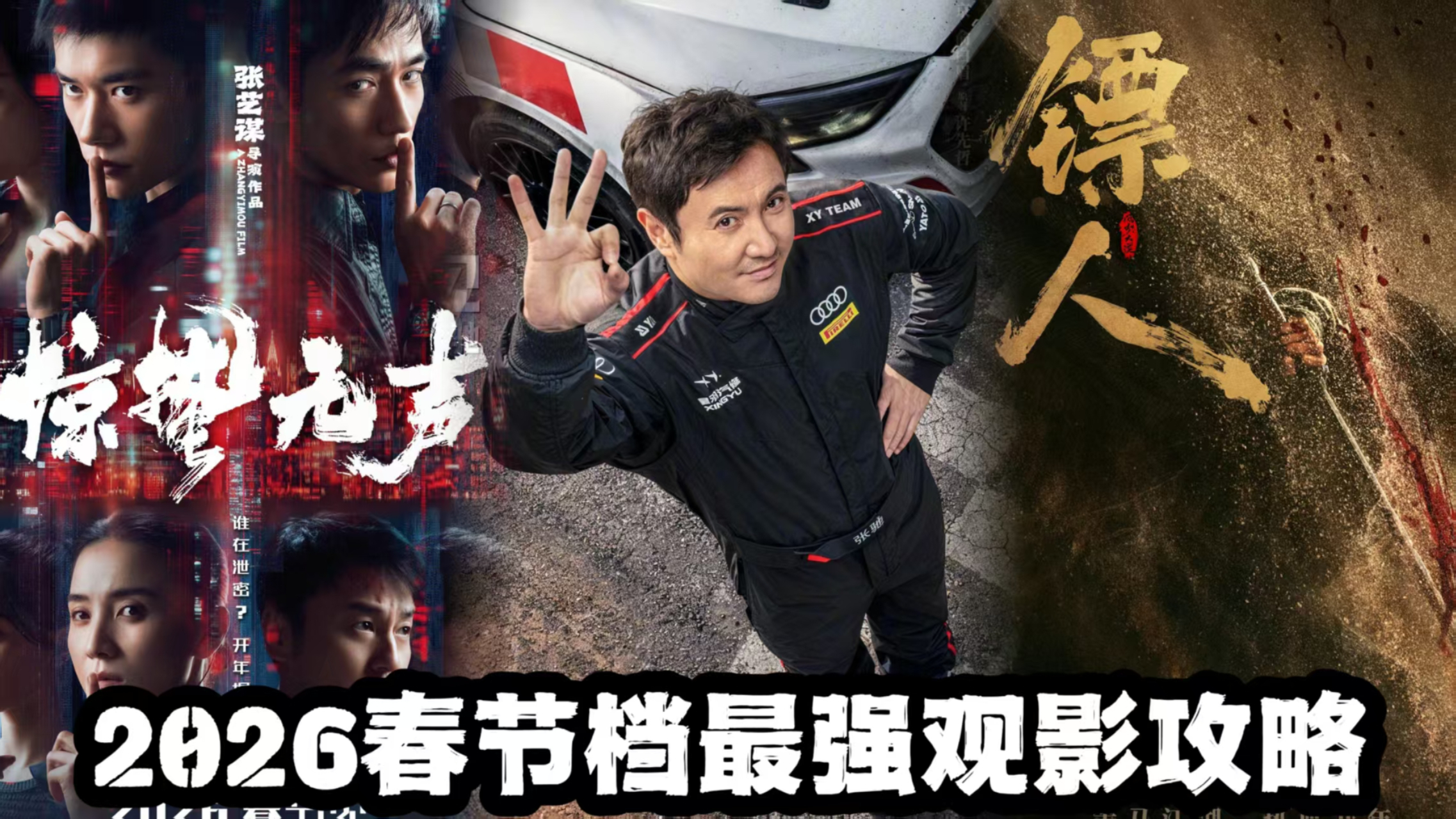 2026年春节档(图3)