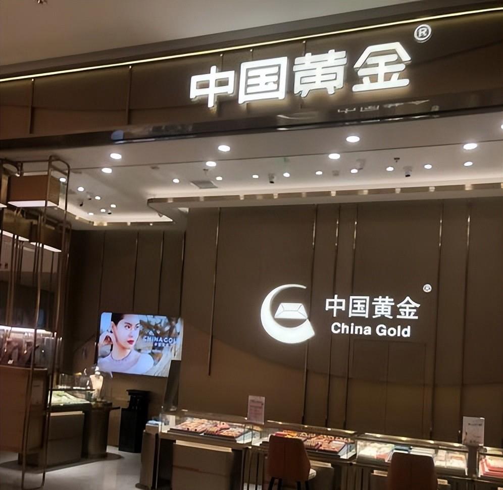 中国黄金(图1)