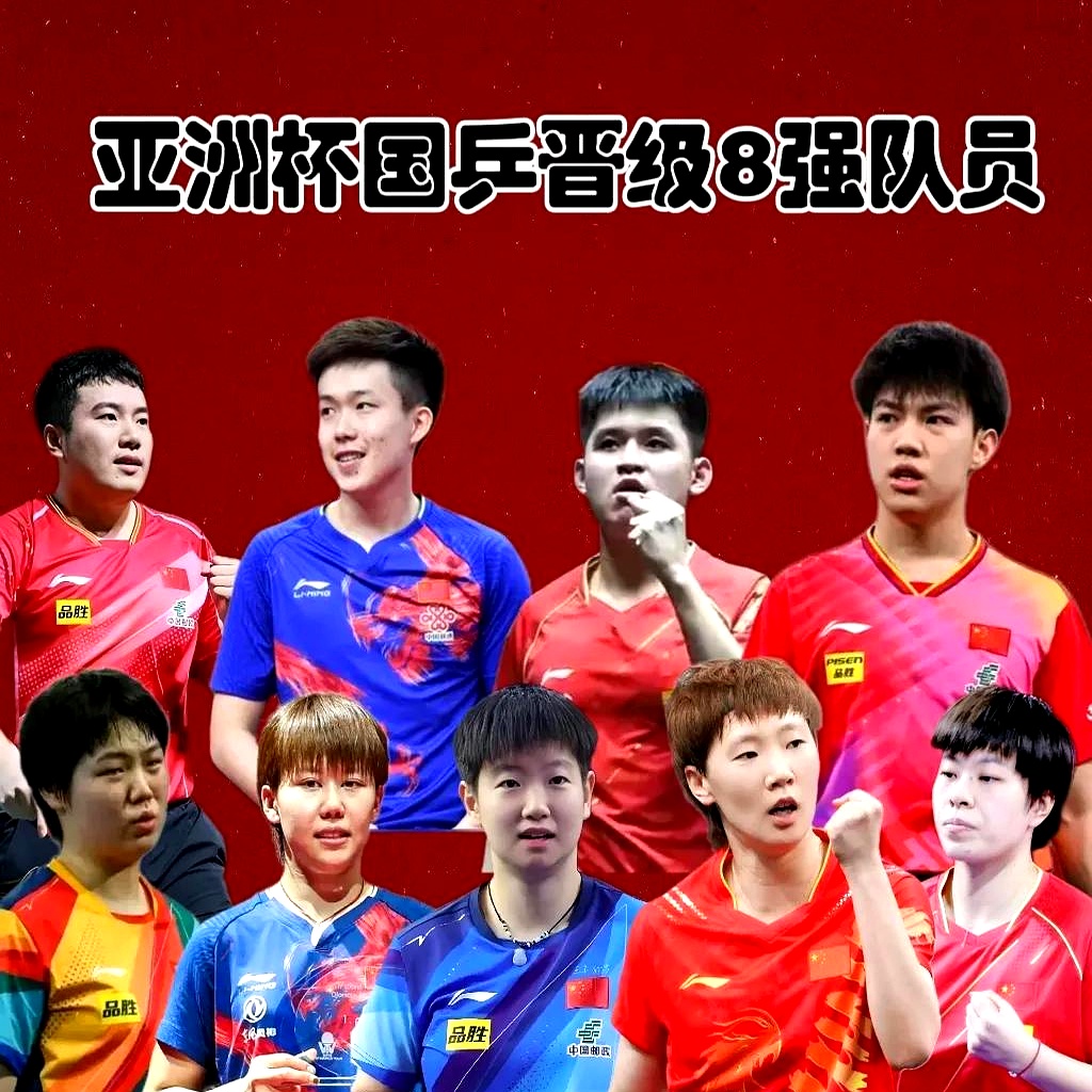 乒乓球亚洲杯(图1)