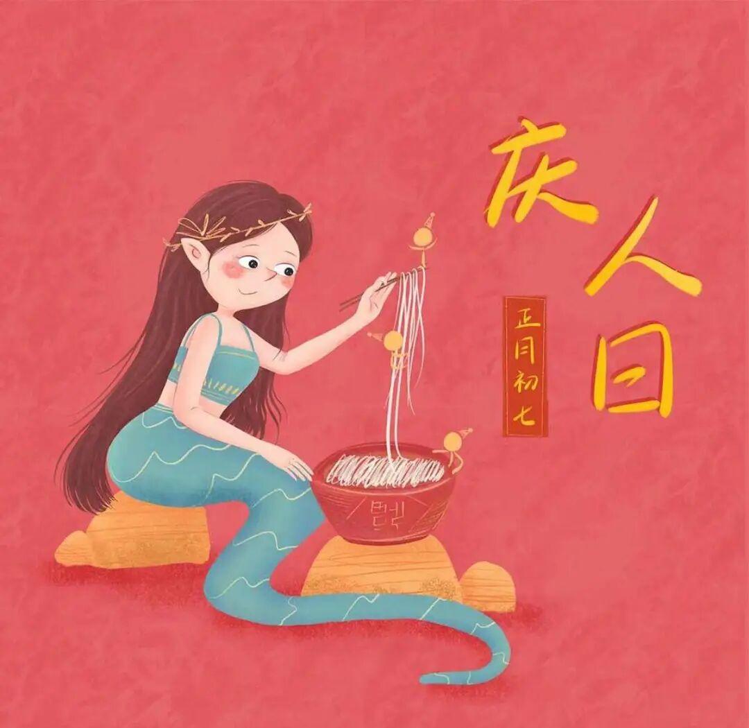 人日（中国传统节日）(图4)