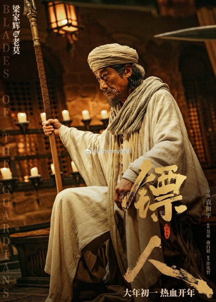 镖人:风起大漠(图1) 镖人:风起大漠(图1)