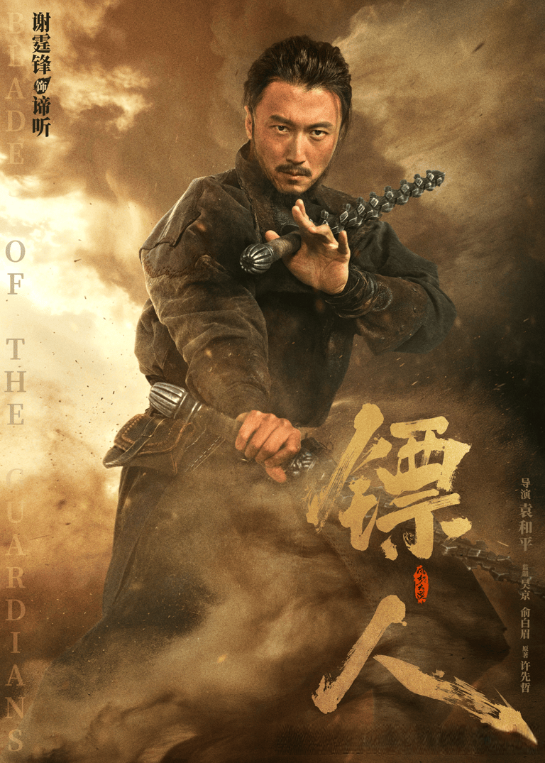 镖人:风起大漠(图3) 镖人:风起大漠(图3)