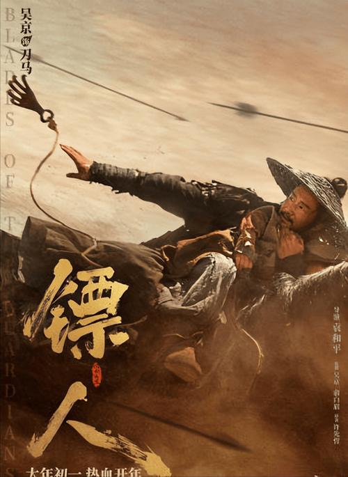 镖人:风起大漠(图4) 镖人:风起大漠(图4)