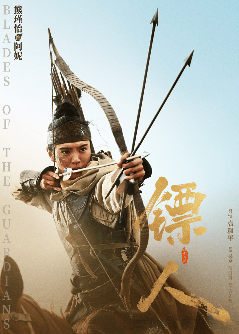 镖人:风起大漠(图2) 镖人:风起大漠(图2)