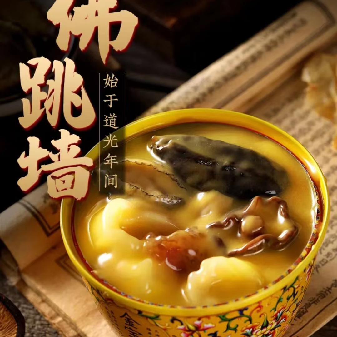 佛跳墙(图4) 佛跳墙(图4)