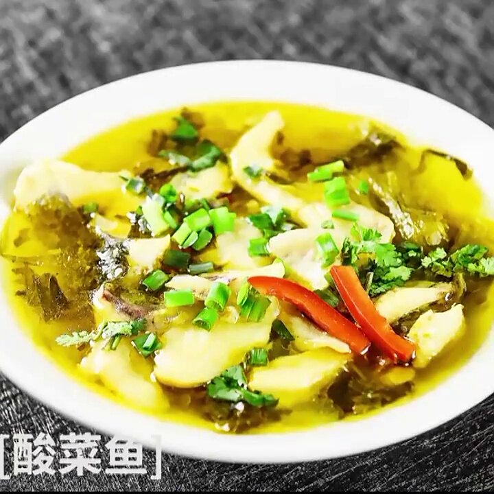 酸菜鱼(图6)