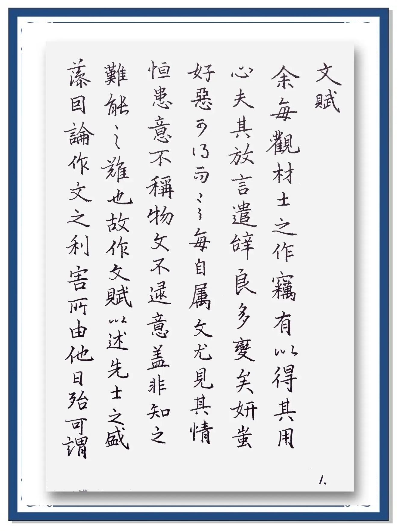 文赋(图1) 文赋(图1)