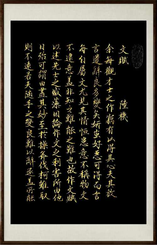 文赋(图2) 文赋(图2)