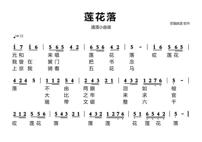 莲花落(图2) 莲花落(图2)