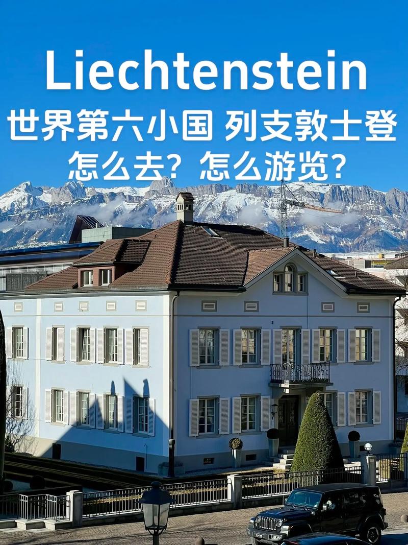 列支敦士登(图6)