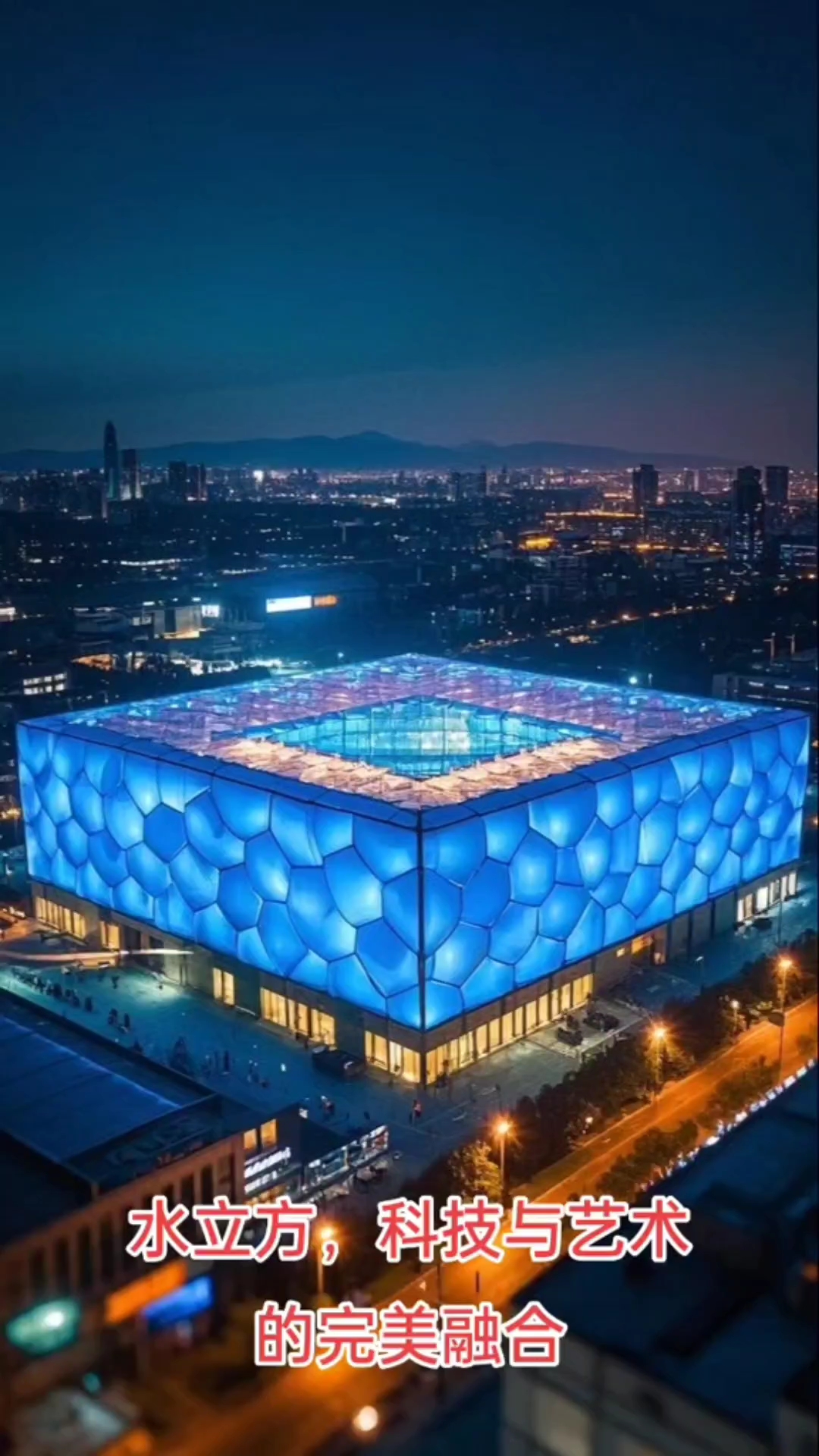 水立方(图2)