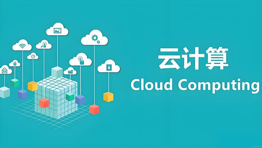云计算