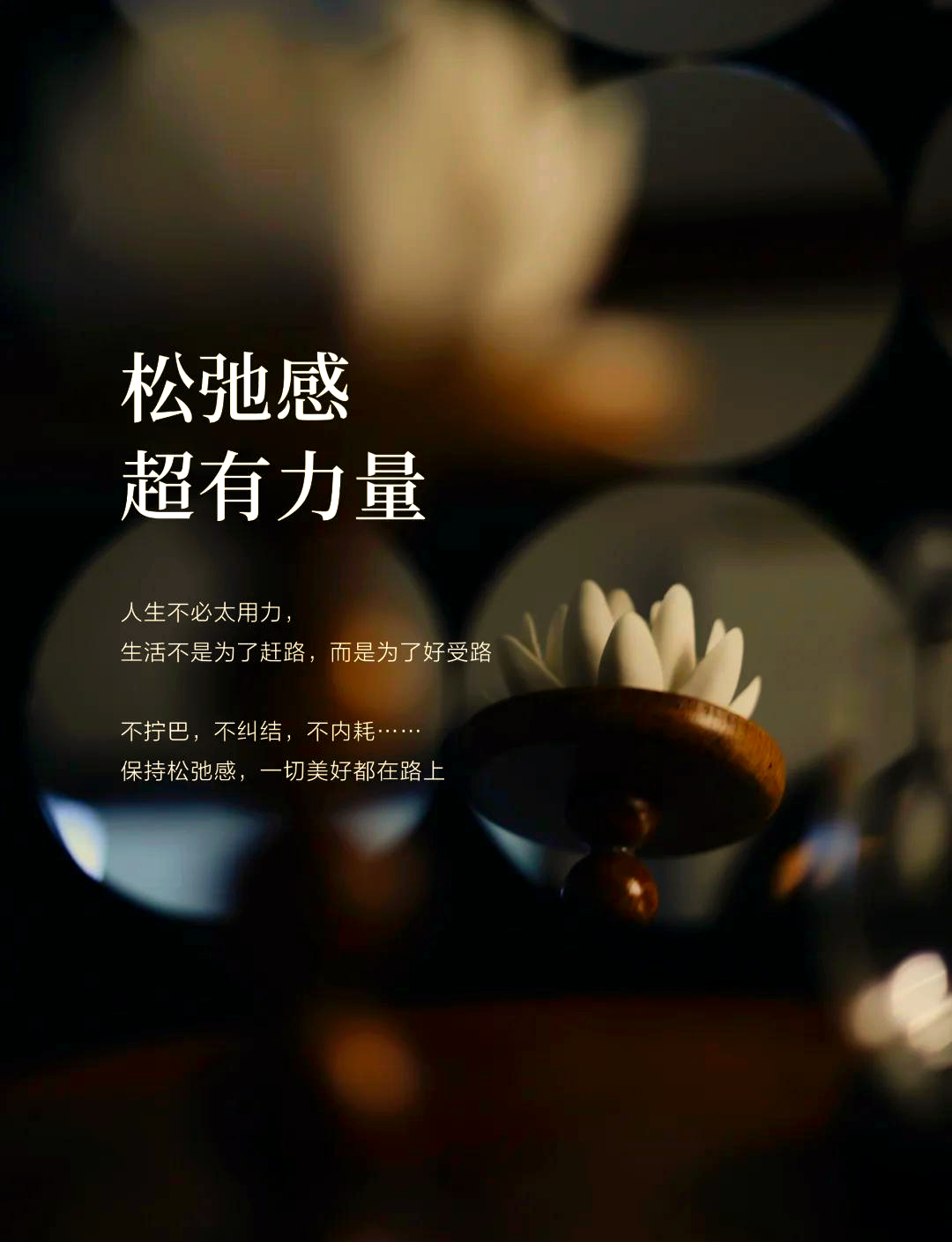 松弛感(图1) 松弛感(图1)