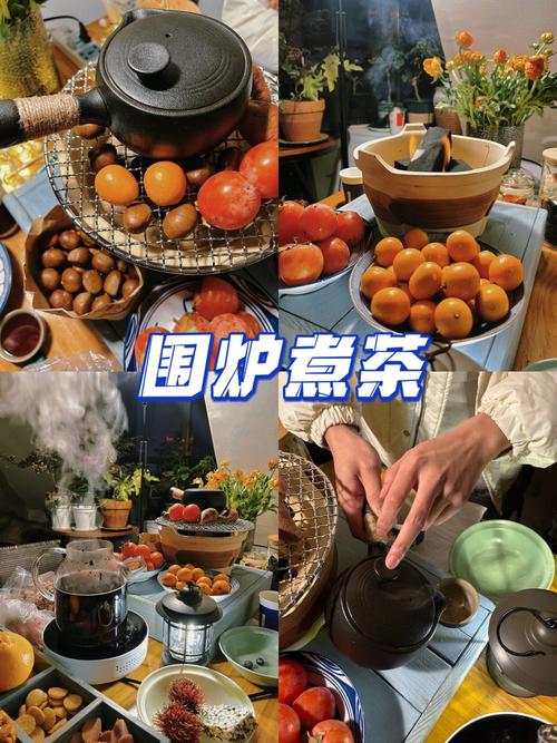 围炉煮茶