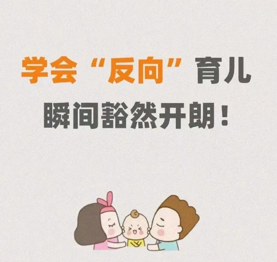 反向育儿(图3) 反向育儿(图3)