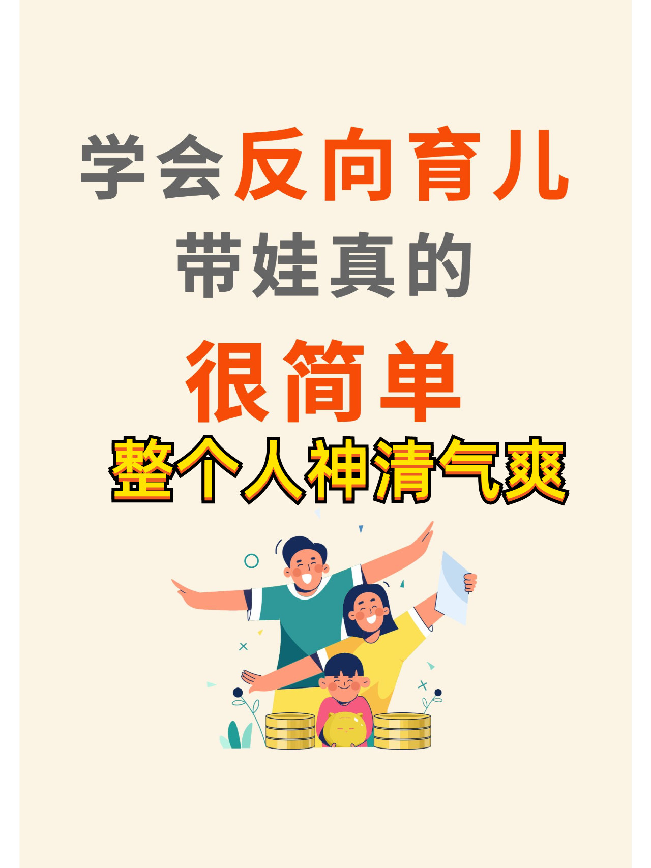 反向育儿(图2) 反向育儿(图2)