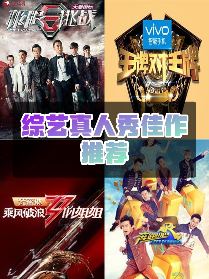 真人秀节目(图1)