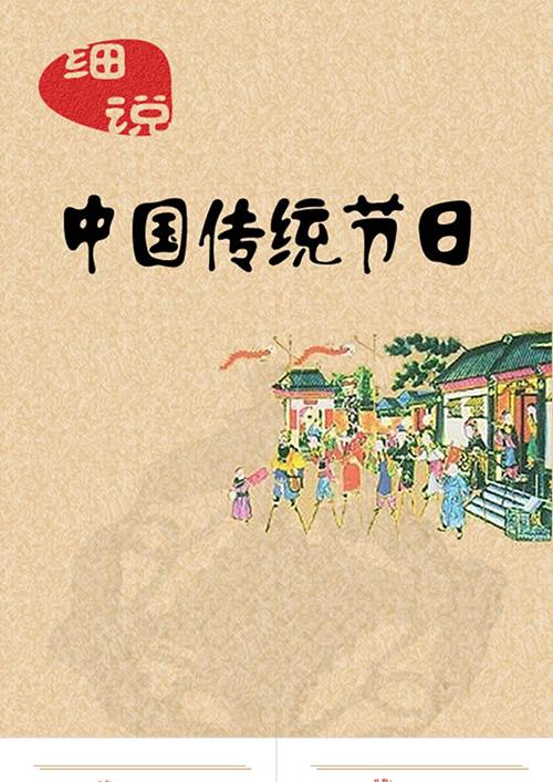 传统节日