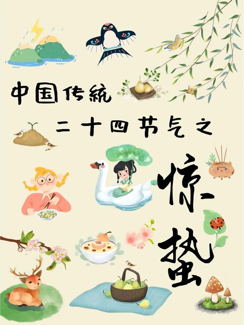 二十四节气