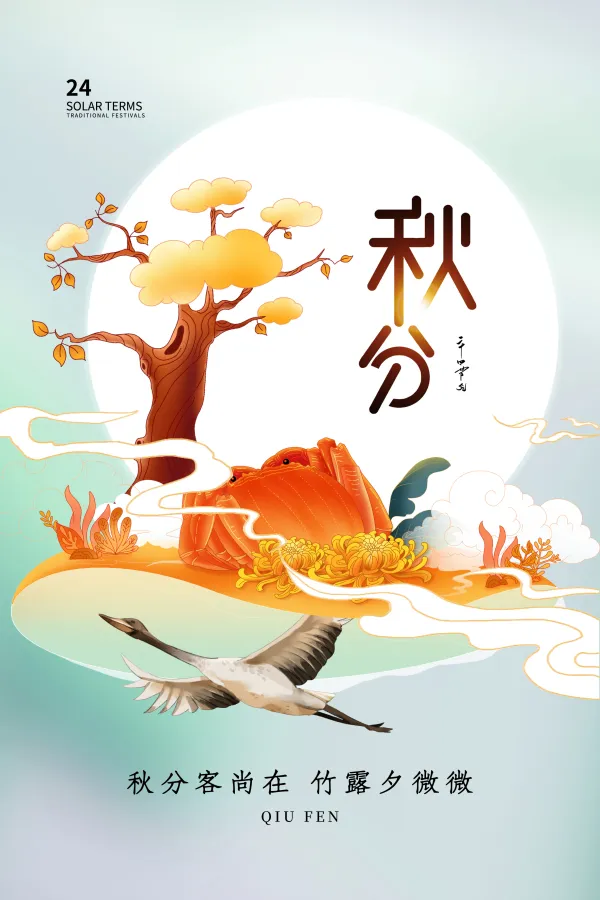 二十四节气(图1)