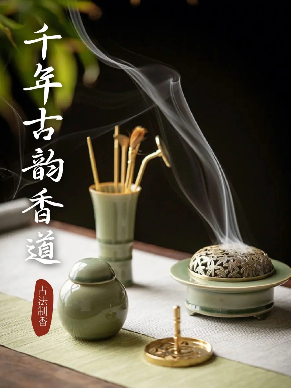 香道文化(图4)