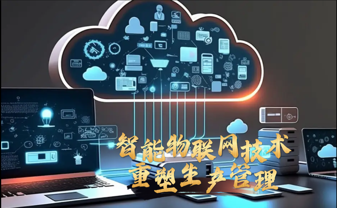 物联网(图3) 物联网(图3)