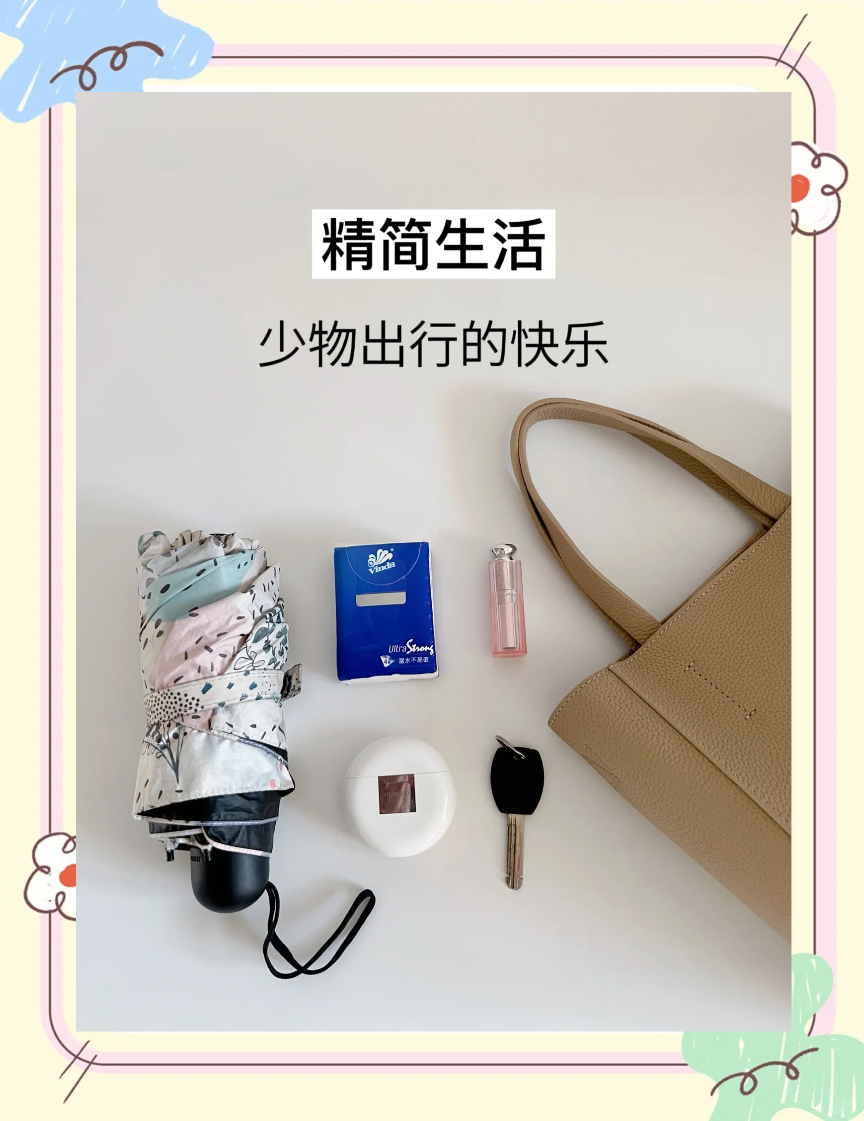 极简生活(图3)