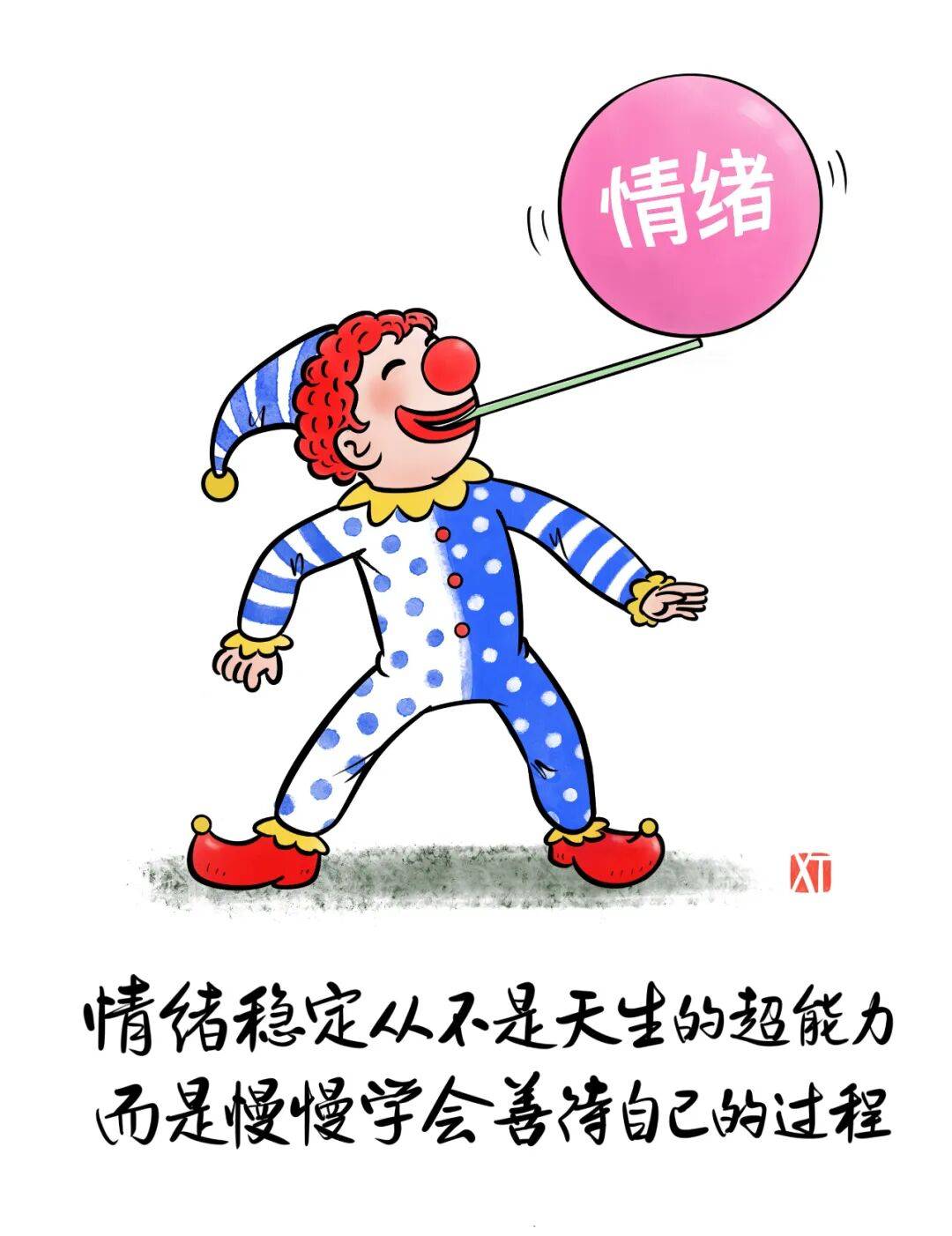 情绪管理(图1) 情绪管理(图1)