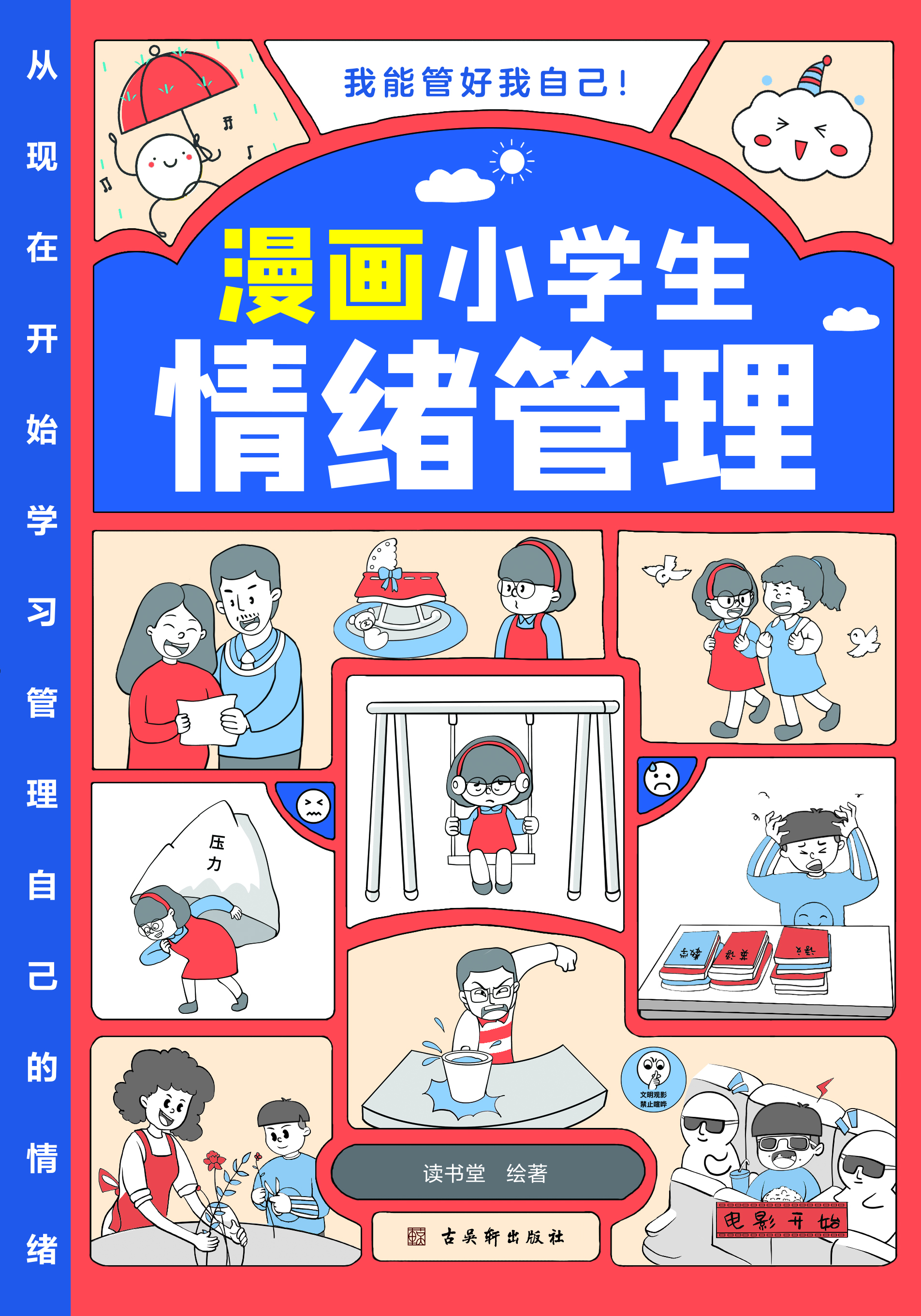 情绪管理(图4) 情绪管理(图4)