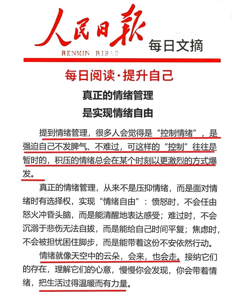 情绪管理(图5) 情绪管理(图5)