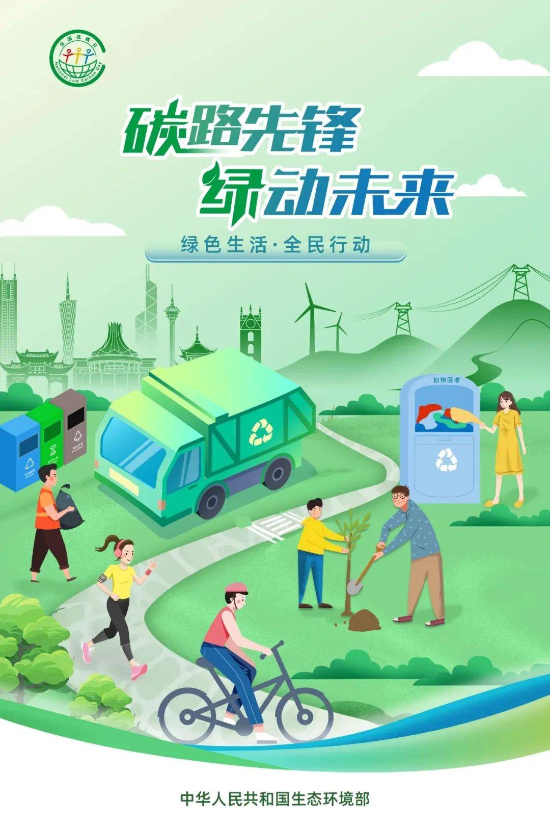 低碳生活(图5) 低碳生活(图5)