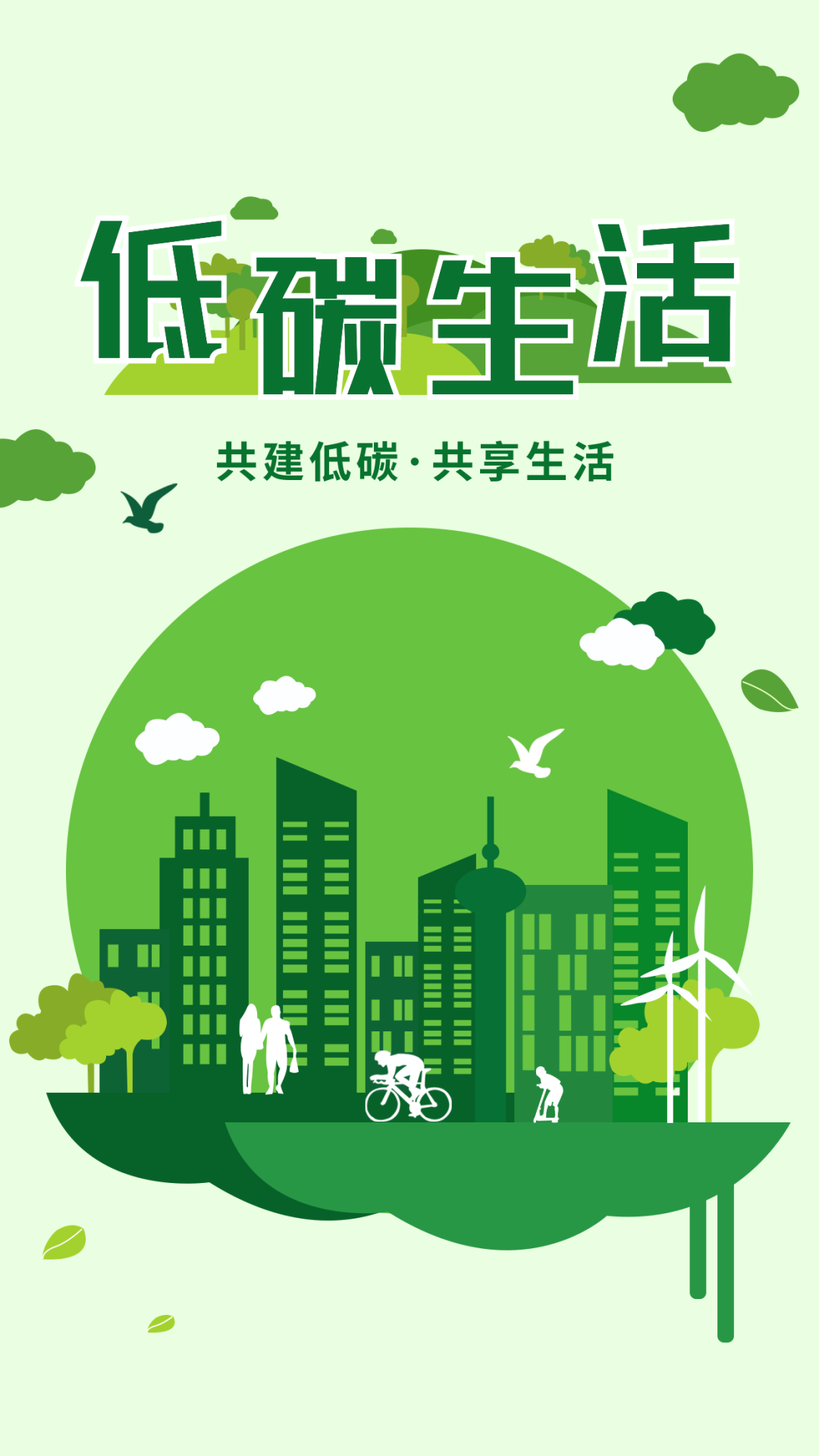 低碳生活(图7) 低碳生活(图7)
