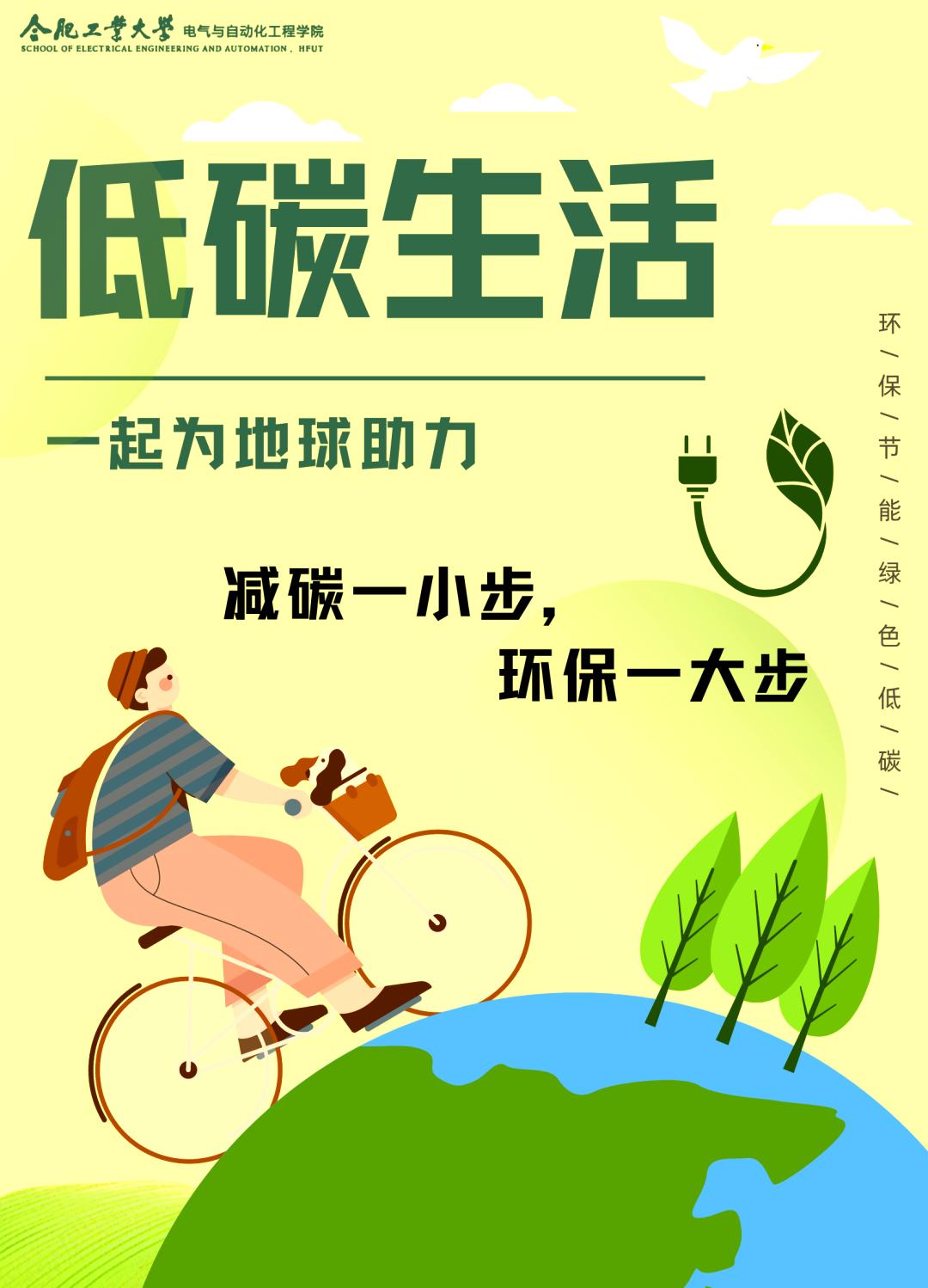 低碳生活(图6) 低碳生活(图6)