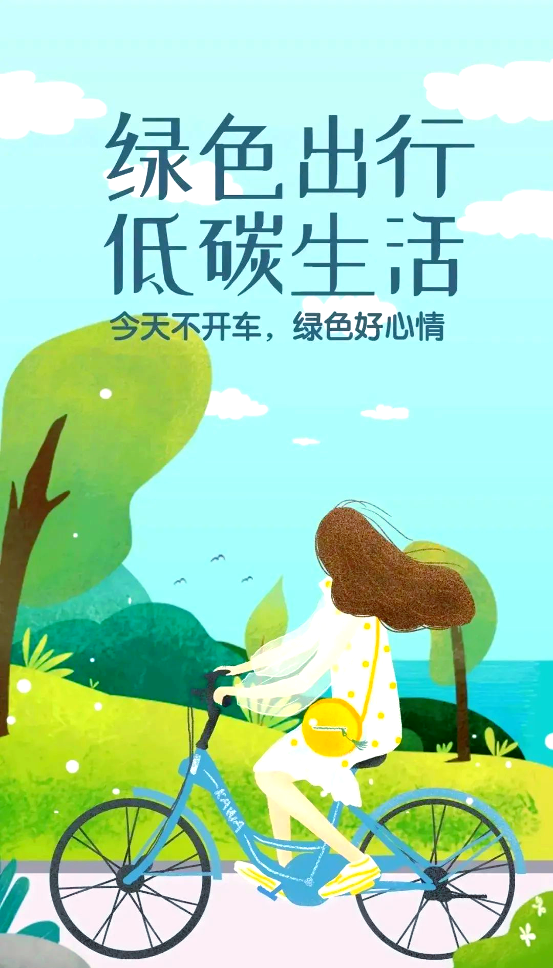 低碳生活(图1) 低碳生活(图1)