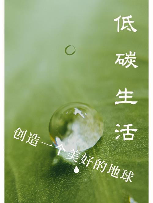 低碳生活(图4) 低碳生活(图4)