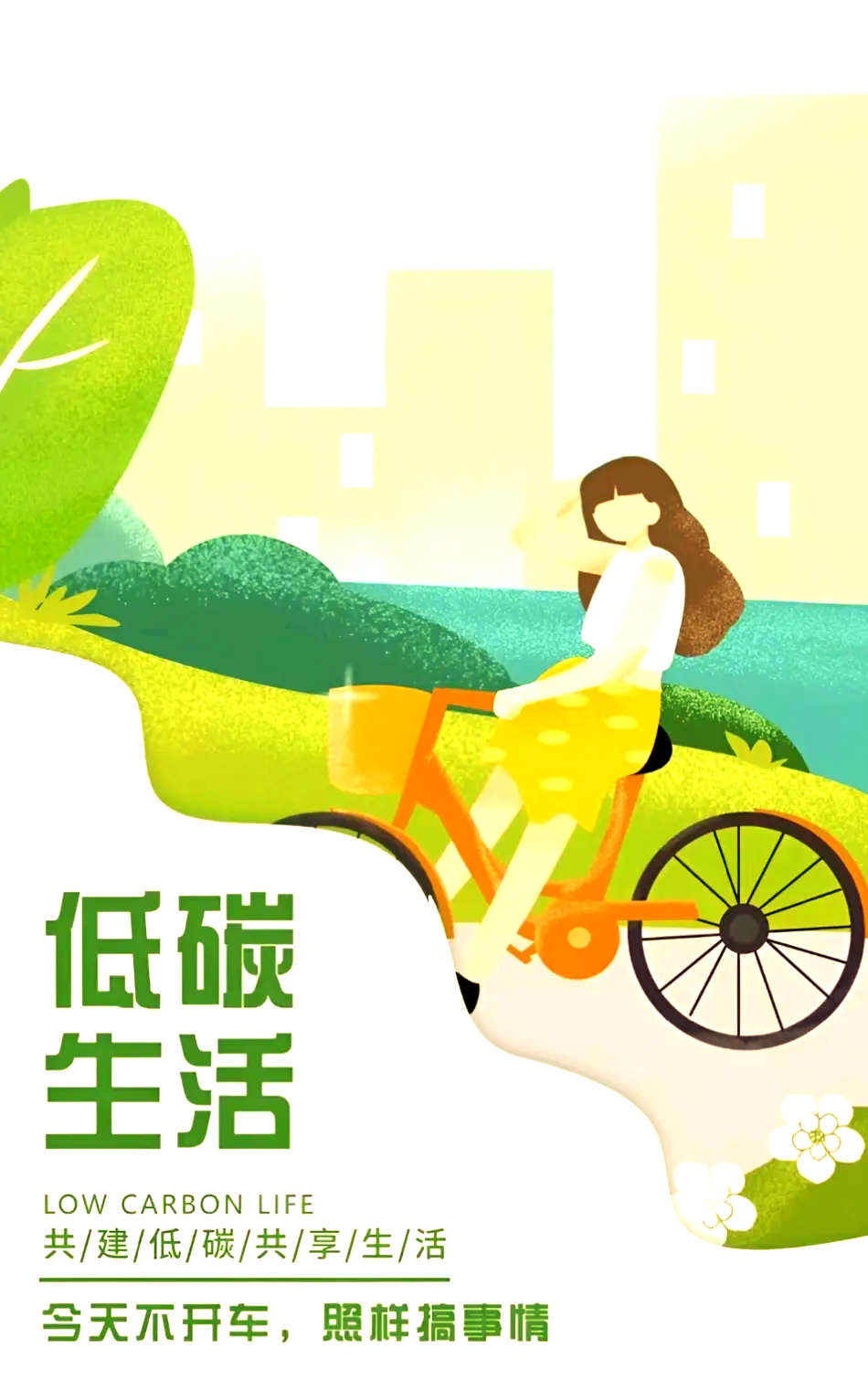 低碳生活(图3) 低碳生活(图3)