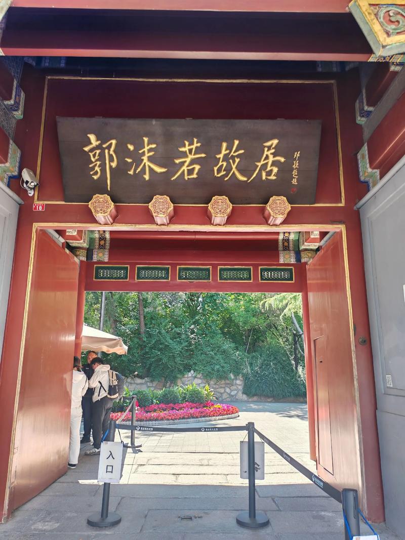 名人故居