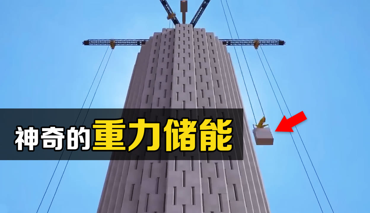 重力储能