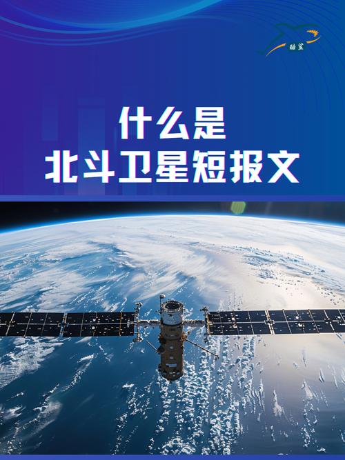 北斗卫星短报文