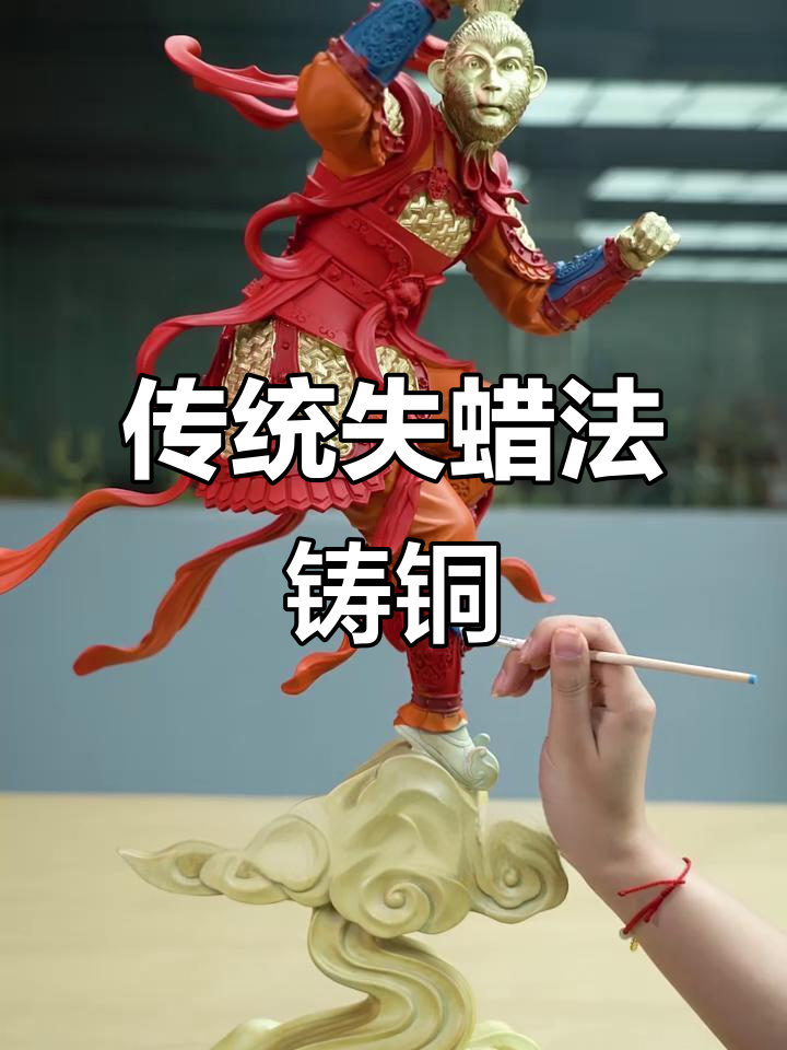 失蜡铸造法