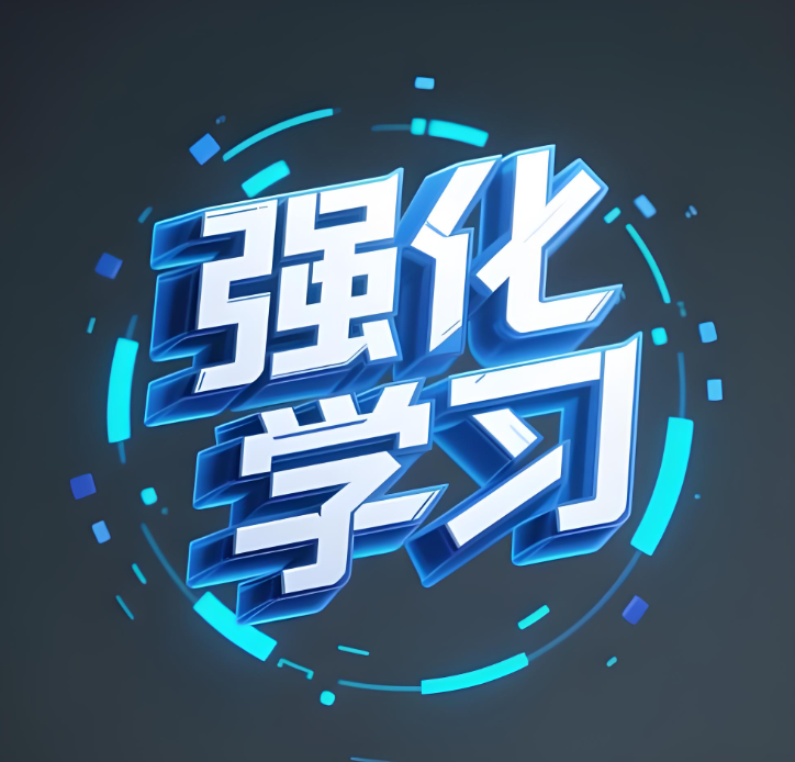 强化学习