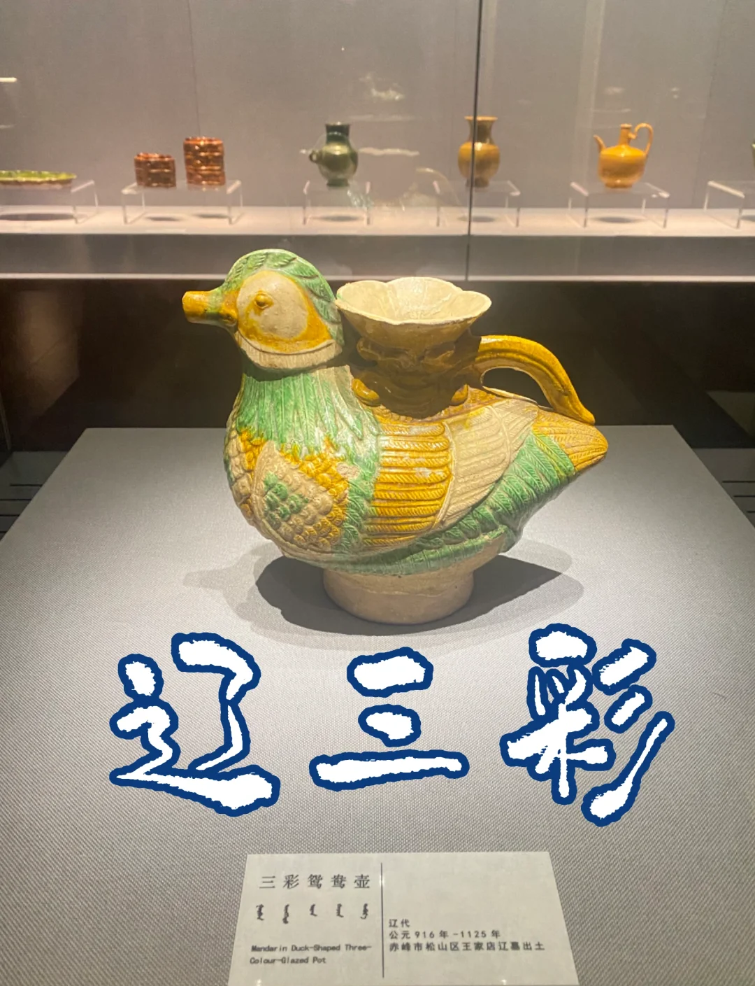 辽三彩