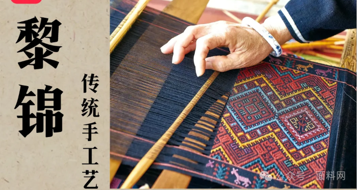 黎锦纺织技艺